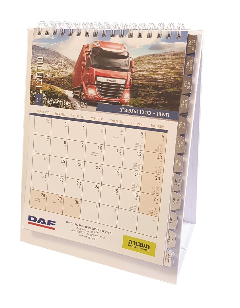 לוח שנה לשוניות